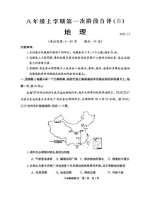 河南省林州市2025-2026学年八年级上学期10月月考地理试卷
