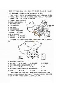 黑龙江省哈尔滨市虹桥中学校2025-2026学年八年级上学期10月月考地理试题