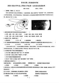 吉林省第二实验朝阳学校2025--2026学年七年级上学期10月月考地理试题