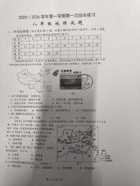 福建省南平市光泽县2025-2026学年八年级上学期第一次月考地理试题