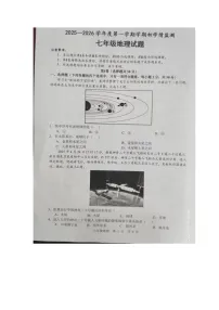 山东省金乡县2025-2026学年七年级上学期10月月考地理试卷