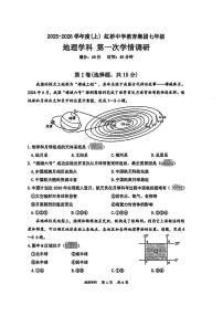 辽宁省沈阳市虹桥中学教育集团2025-2026学年七年级上学期10月月考地理试题
