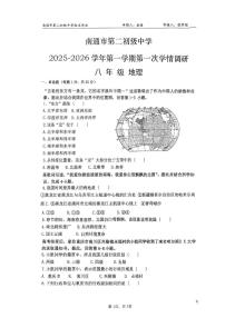 江苏省南通市第二初级中学2025-2026学年八年级上学期10月月考地理•生物试题