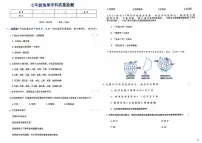 吉林省吉林市松花江中学2025-2026学年七年级上学期第一次月考地理试题