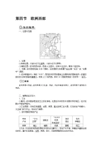 初中湘教版（2024）欧洲西部精品课时练习