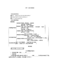人教版（2024）七年级下册(2024)极地地区优质学案及答案
