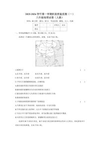 2025-2026学年第一学期阶段质量监测月考八年级地理试卷含答案（人教）