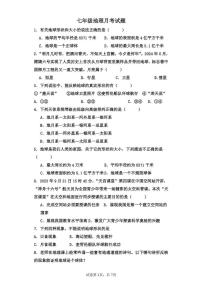 山东省齐河县刘桥乡中学2025-2026学年七年级上学期第一次月考地理试题