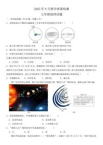 山东省乐陵市张桥中学2025-2026学年七年级上学期第一次月考地理试题
