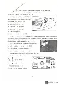江苏省徐州市东苑中学2025-2026学年七年级上学期10月月考地理试题