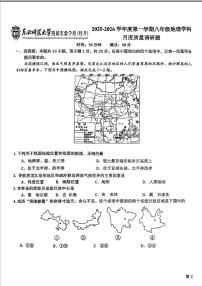 吉林省长春市东北师范大学附属实验学校(经开)2025-2026学年八年级上学期第一次月考地理试题