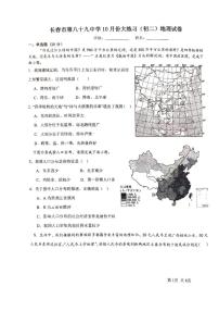 吉林省长春市第八十九中学2025-2026学年八年级上学期10月月考地理试题