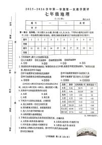 河南省周口市太康县2025-2026学年七年级上学期10月月考地理试题