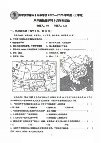 黑龙江省哈尔滨市第六十九中学校2025-2026学年八年级上学期9月月考地理试题