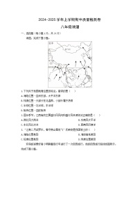2024-2025学年江西省景德镇市八年级上学期期中地理 地理试题（学生版）