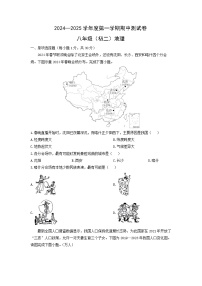 2024-2025学年江西省南昌市八年级上学期期中考试地理地理试题（学生版）