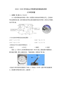 内蒙古赤峰市松山区2024-2025学年七年级上学期期中地理试题（学生版）