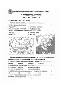 2025年哈尔滨市69中学八年级（上）9月月考地理试卷及答案
