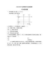 2024-2025学年湖南省常德市澧县七年级上学期期中地理试卷（学生版）