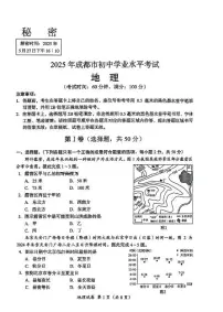 2025成都中考地理真题及答案解析