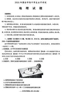 2025烟台中考地理真题试卷