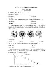2024-2025学年江西省南昌市南昌县八年级上学期期中地理试卷（学生版）
