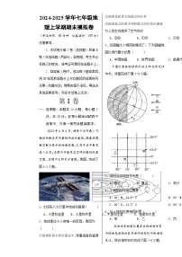 七年级地理期末模拟卷（考试版A3）【测试范围：湘教版2024七年级上册】-A4