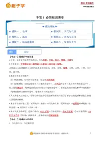 专项1 必背知识清单-湘教版七年级上册期末专项（初中地理）