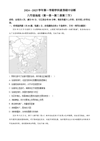 精品解析：广东省深圳市33校+2024-2025学年八年级上学期期中考试地理试题含答案