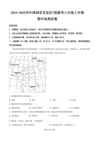2024-2025学年深圳市宝安区7校联考八年级上学期期中地理试卷