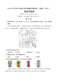 2025-2026学年八年级上学期地理期中模拟卷 人教版（2024）含答案
