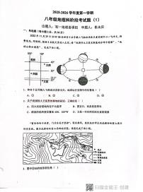 广东省揭阳市惠来县第一中学2025-2026学年八年级上学期10月月考地理试题