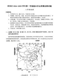 2024-2025学年深圳市龙岗区八年级上册期末地理试卷