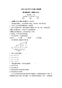 期中模拟测试卷-2025-2026学年七年级地理上学期人教版(2024) 含答案