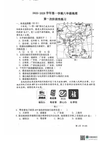 福建省漳州市第一中学2025-2026学年八年级上学期10月月考地理试题