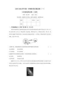 2025-2026学年第一学期阶段质量监测卷月考七年级地理试卷含答案（人教）
