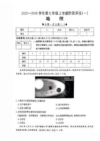 2025-2026学年七年级上学期阶段评估月考地理试卷含答案