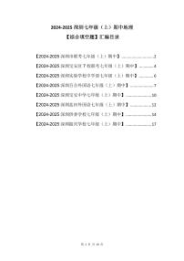 2024-2025学年深圳市七年级上期中地理【综合填空题】试卷汇编
