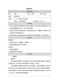 人教版（2024）七年级上册(2024)地图的阅读教学设计