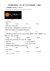 精品解析：吉林省吉林市松花江中学2024-2025学年七年级上学期第一次月考地理试题 含答案
