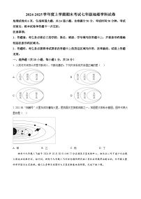 精品解析：吉林省吉林市松花江中学2024-2025学年七年级上学期期末考试地理试卷 含答案