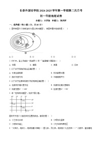 精品解析：吉林省长春市朝阳区长春外国语学校2024-2025学年七年级上学期12月月考地理试题 含答案
