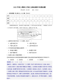 2025年秋人教版七年级上册地理期中检测试题（解析）