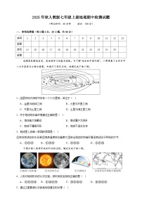 2025年秋人教版七年级上册地理期中检测试题（原题）