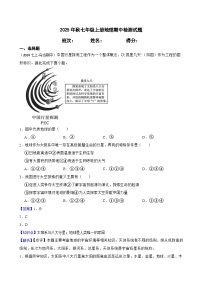 2025年秋星球版七年级上册地理期中检测试题（一）(教师版)