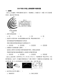 2025年秋星球版七年级上册地理期中检测试题（一）(学生版)
