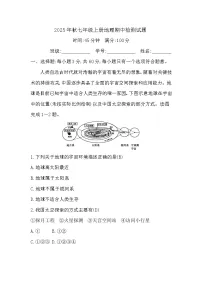 2025年秋中图版七年级上册地理期中检测试题（教师版）