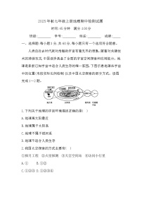 2025年秋中图版七年级上册地理期中检测试题（学生版）