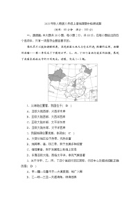 2025年秋人教版八年级上册地理期中检测试题（一）（教师版）