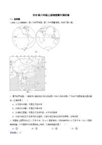 2025年秋星球版八年级上册地理期中检测试题(教师版)